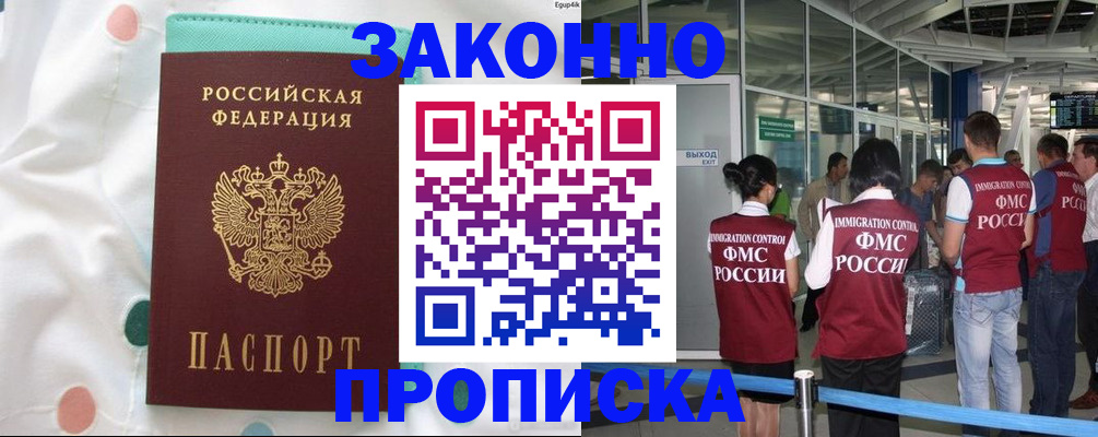 временная регистрация для школы в Осе